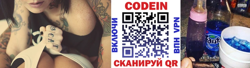 Кодеин Purple Drank  Купить  Волжск 